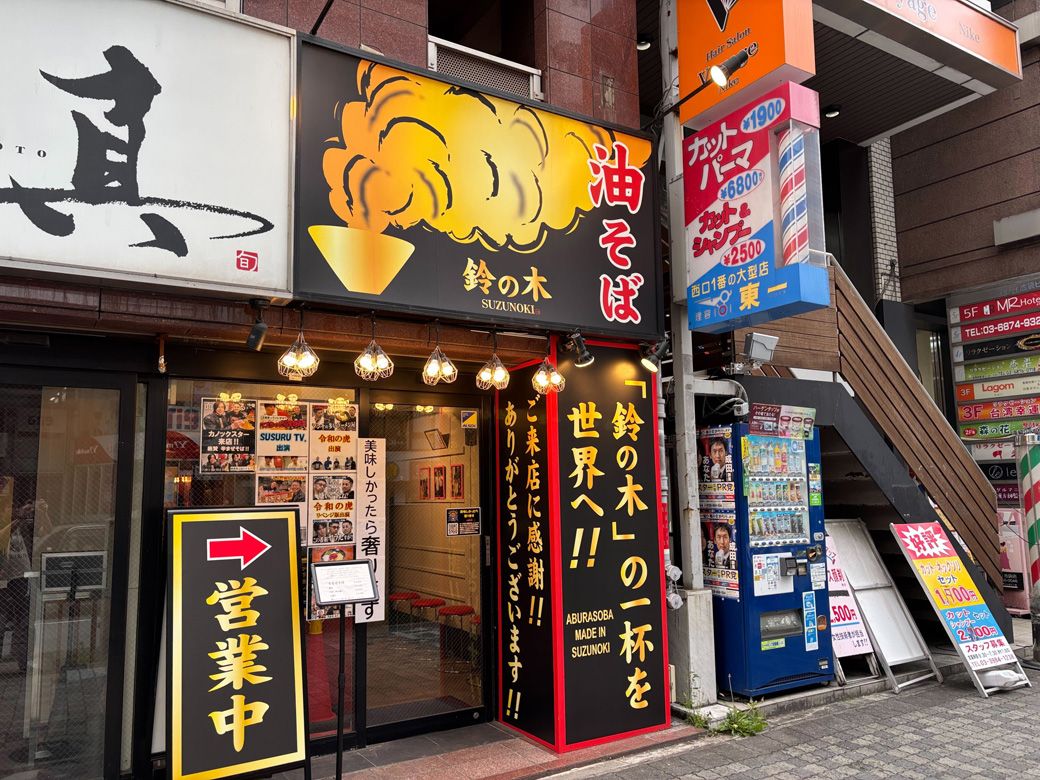 「ラーメン屋の墓場」と言われた物件で繁盛する「鈴の木」（筆者撮影）