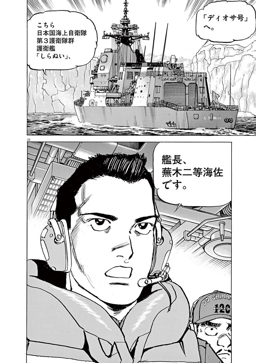 漫画 北極海で攻撃される民間船を巡る 危ない判断 空母いぶきgreat Game 東洋経済オンライン 社会をよくする経済ニュース