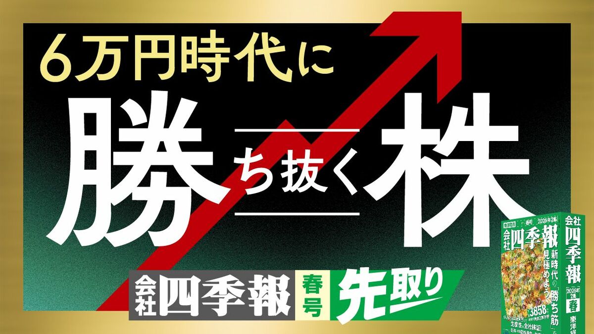 6万円台も視野､日本株の上昇余地はまだあるか | 最新の週刊東洋経済 | 東洋経済オンライン