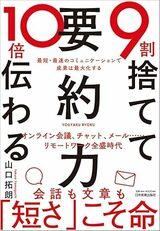 『9割捨てて10倍伝わる「要約力」』（日本実業出版社）