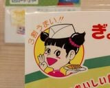 ぎょうざの満洲マスコットキャラクターのランちゃん