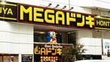 右肩上がりの成長が続くディスカウントストア、ドン・キホーテ。渋谷の旗艦店には多くの訪日客が足を運んでいる（撮影：今井康一）
