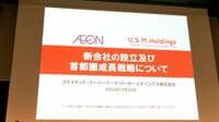 イオンが｢ダイエーの東西分割｣で仕掛けた首都圏･近畿攻略戦／傘下の食品スーパー再編が最終段階へ／収益性に改善の余地あり必須の成長戦略