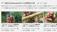 ｢ザ･秘境生活｣がYouTubeに見つけた厚い金鉱 企業のチャンネル運営が直面する3つの課題
