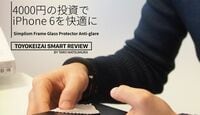 4000円の投資で､iPhone6が快適になった 強化ガラスプロテクターの意外な実力