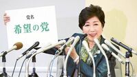 小池百合子がバクチを打つ 衆院選最大のキーパーソン
