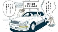 ｢絨毯の上を走ってる…｣《初代セルシオ》欧米メーカーがわざわざ購入して研究｢240km/hでも普通に会話できる｣衝撃の乗り心地