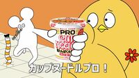 ｢カップヌードルPRO｣CMが小学生を惹きつける訳 木村拓哉と松たか子が共演したCMも好評価