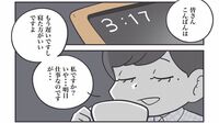 覚醒！｢寝坊キャンセル界隈｣になれる"秘技2選"
