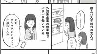 キャリアウーマンの友にマウンティングされた私