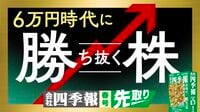 6万円台も視野､日本株の上昇余地はまだあるか