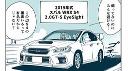 ｢CVTじゃ峠道は面白くないでしょ？｣疑いの目を一変させた《スバルWRX S4》の"賢すぎる制御"と8速マニュアルモードの実力