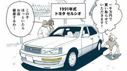 ｢絨毯の上を走ってる…｣《初代セルシオ》欧米メーカーがわざわざ購入して研究｢240km/hでも普通に会話できる｣衝撃の乗り心地