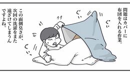 とにかくつらい｢布団シーツの洗濯｣乗り切る秘儀
