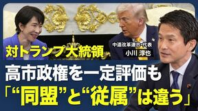 【高市総理の責任ある積極財政｢スローガンであり幻想｣】衆院選で中道大敗の原因／高齢者の医療費にメス？／歴代政権とは違う社会像／高市政権の政策は｢問題を抱えている｣【青山和弘の政治の見方（小川淳也）】