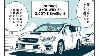 槇島ユズは売りたくない！　2019年式スバル WRX S4 2.0GT-S EyeSight