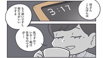 覚醒！｢寝坊キャンセル界隈｣になれる"秘技2選"