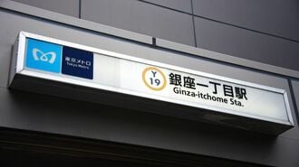 東京メトロが銀座の土地をひっそり買い漁る真意