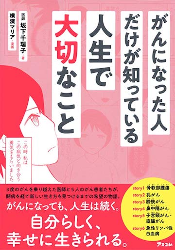 39歳でがんになった医師 のその後の人生 がんになった人だけが知っている人生で大切なこと 東洋経済オンライン 社会をよくする経済ニュース