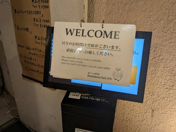 店前に設置されたタブレット