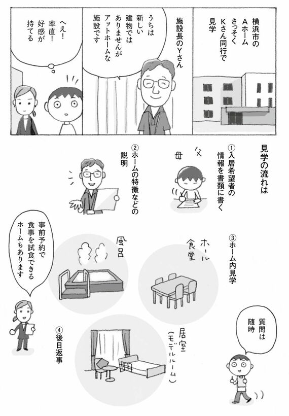 『マンガで解決 老人ホームは親不孝？』