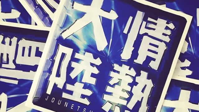 情熱大陸 に夢中な人も知らない泥臭い裏側 テレビ 東洋経済オンライン 経済ニュースの新基準