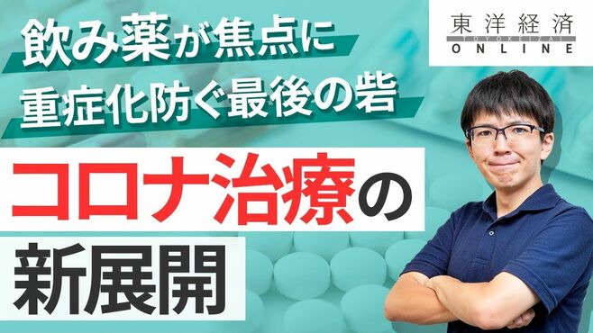飲み薬が焦点に　重症化防ぐ最後の砦、コロ…