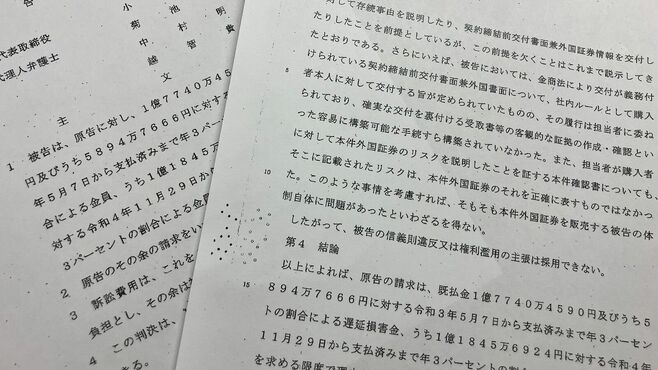 ｢AT1債｣訴訟､地裁判決で三菱UFJモルガンが完敗