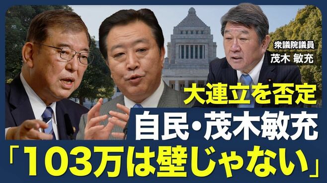 【103万円は壁じゃない！？】少数与党の政…