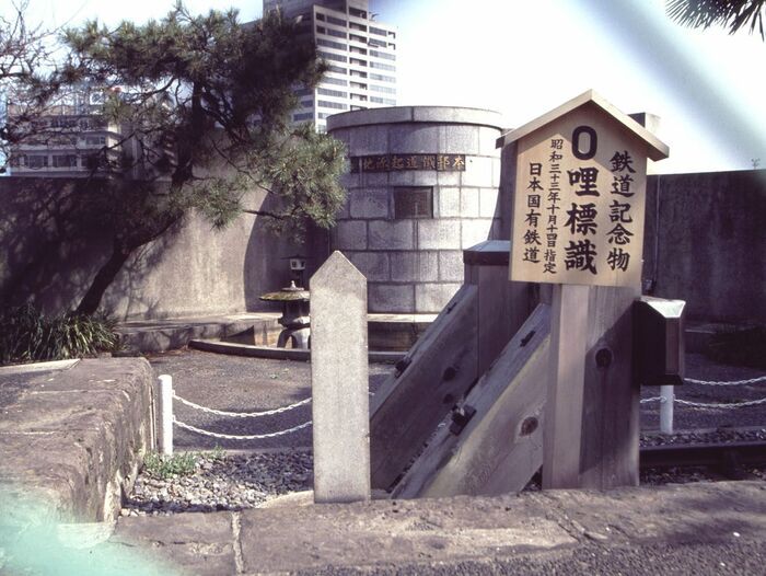 ＜鉄道黎明期＞汐留の「0マイル標識」