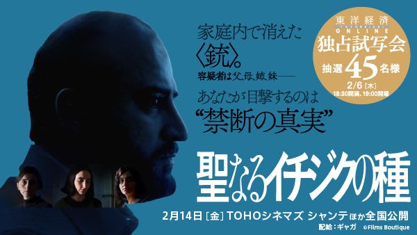 2025年2月6日（木）に独占試写会を開催します（上記画像をクリックすると試写会応募画面にジャンプします）