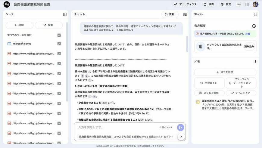 NotebookLMはたくさんの詳細な資料をまとめ、視点をプロンプトで指定することで任意の切り口の情報を簡単に引き出せる（画像：筆者提供）