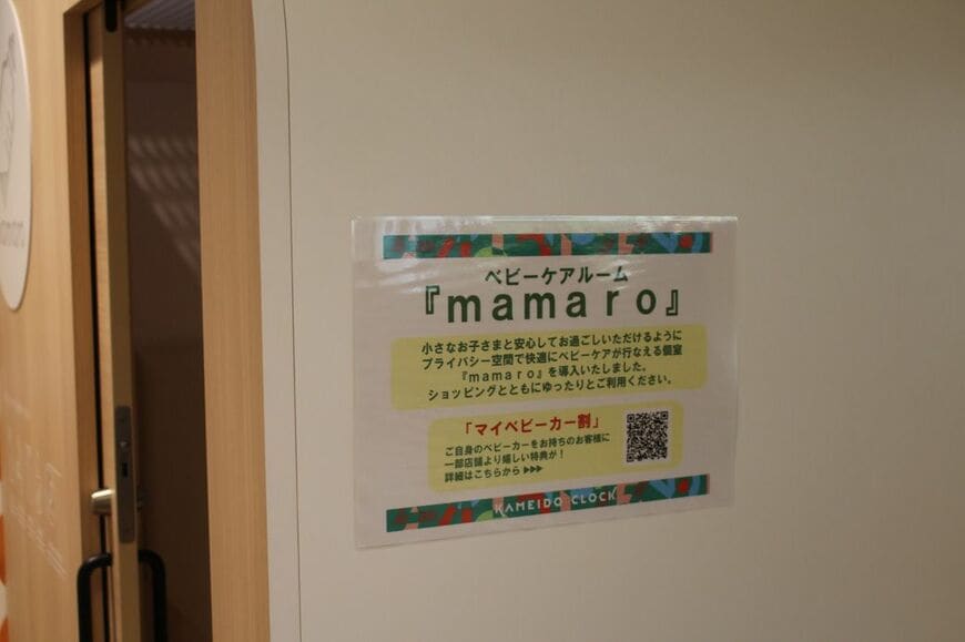 メインターゲットである子育て層に向けた設備もあった（筆者撮影）