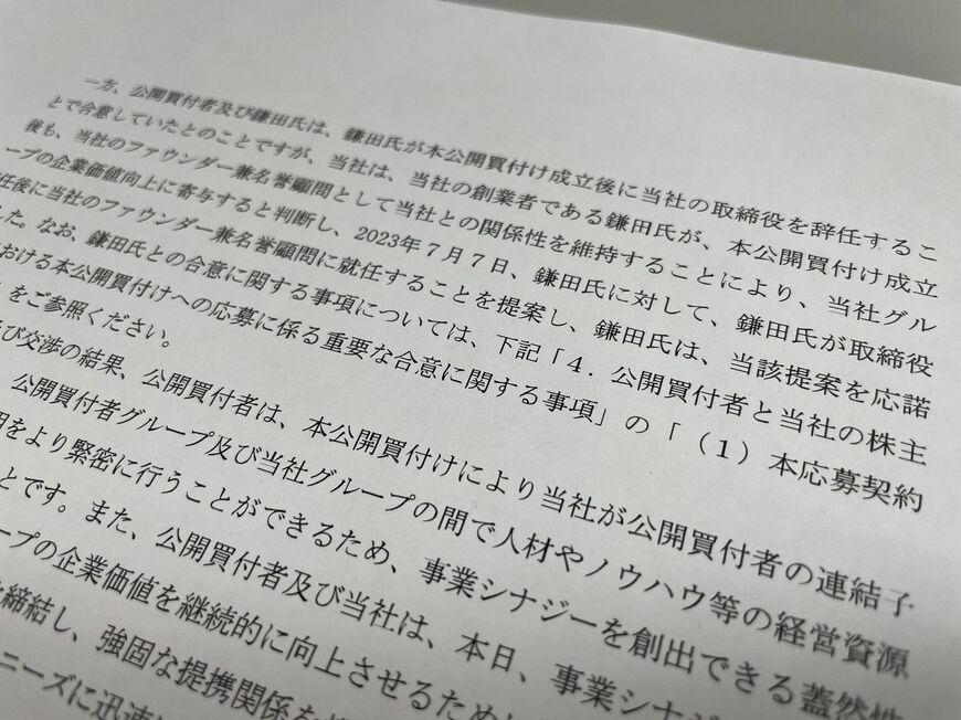 フリークアウトによるUUUMのTOBに関する資料