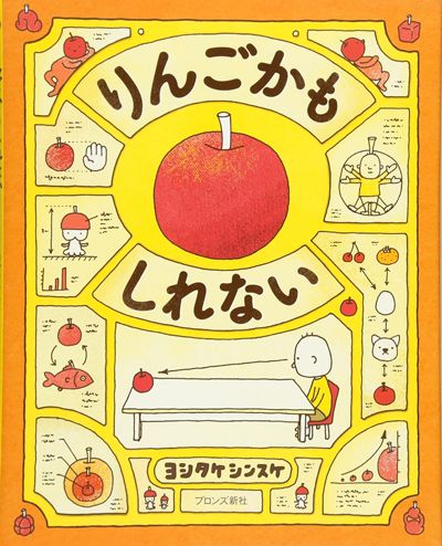 （画像：『りんごかもしれない』より）