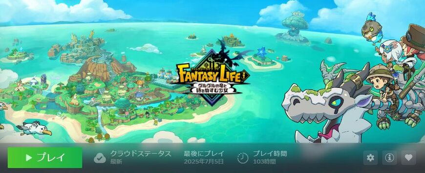 ファンタジーライフi グルグルの竜と時をぬすむ少女