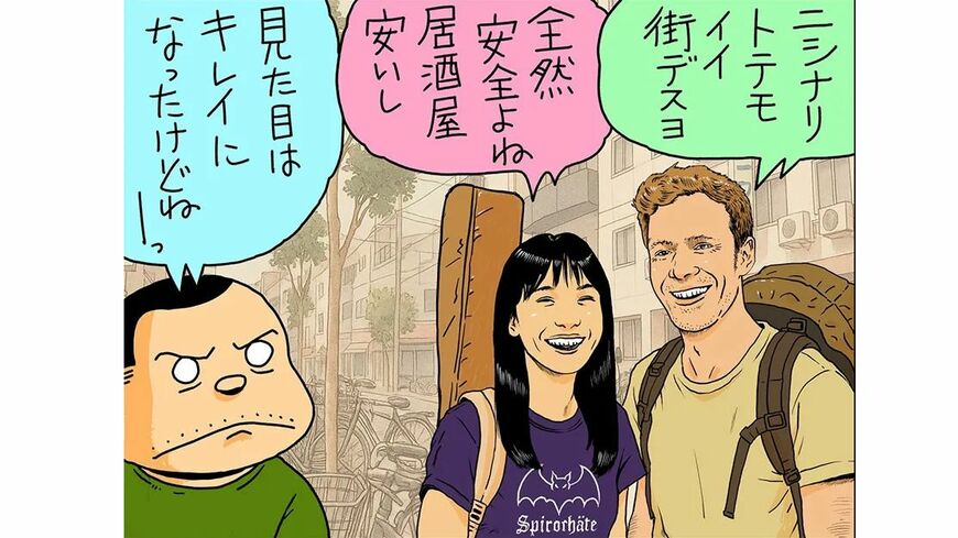 西成のイラスト