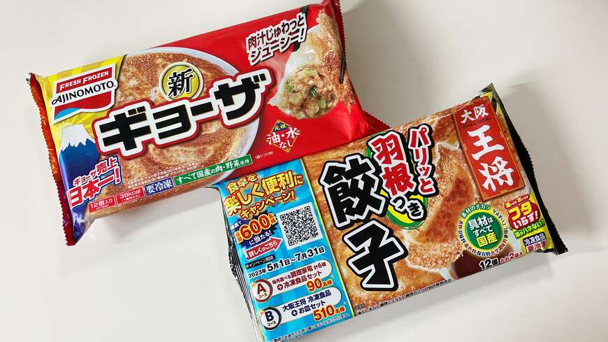 冷凍餃子の二枚看板「味の素冷凍食品 ギョーザ」と「大阪王将羽根つき餃子」（写真：編集部撮影）