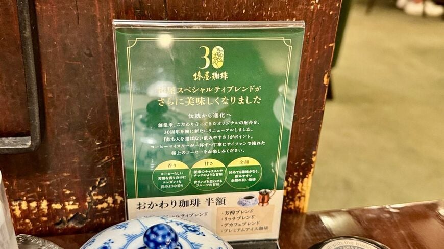 卓上には「おかわり珈琲 半額」の案内も。滞在時間を急かさない店舗体験がうかがえる（写真：筆者撮影）