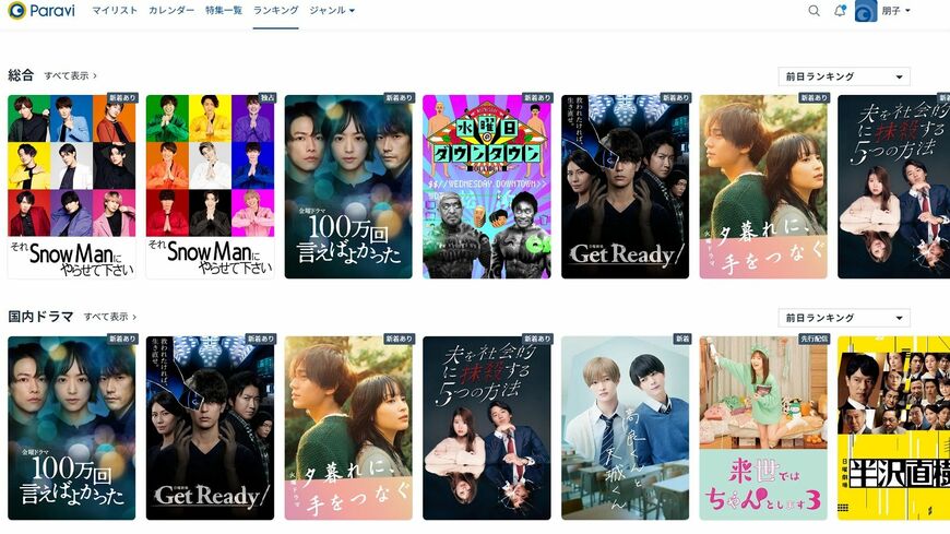 U-NEXTに吸収されることが決まった「Paravi」のメニュー画面（筆者撮影）