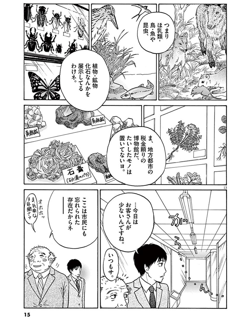 博物館のウラ側 私たちが知らない壮絶な日常 漫画 東洋経済オンライン 経済ニュースの新基準