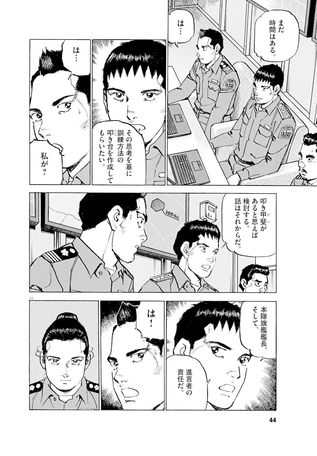 漫画 ロシアを刺激しかねない海自訓練に挑む男の胸中 空母いぶきgreat Game 東洋経済オンライン 社会をよくする経済ニュース