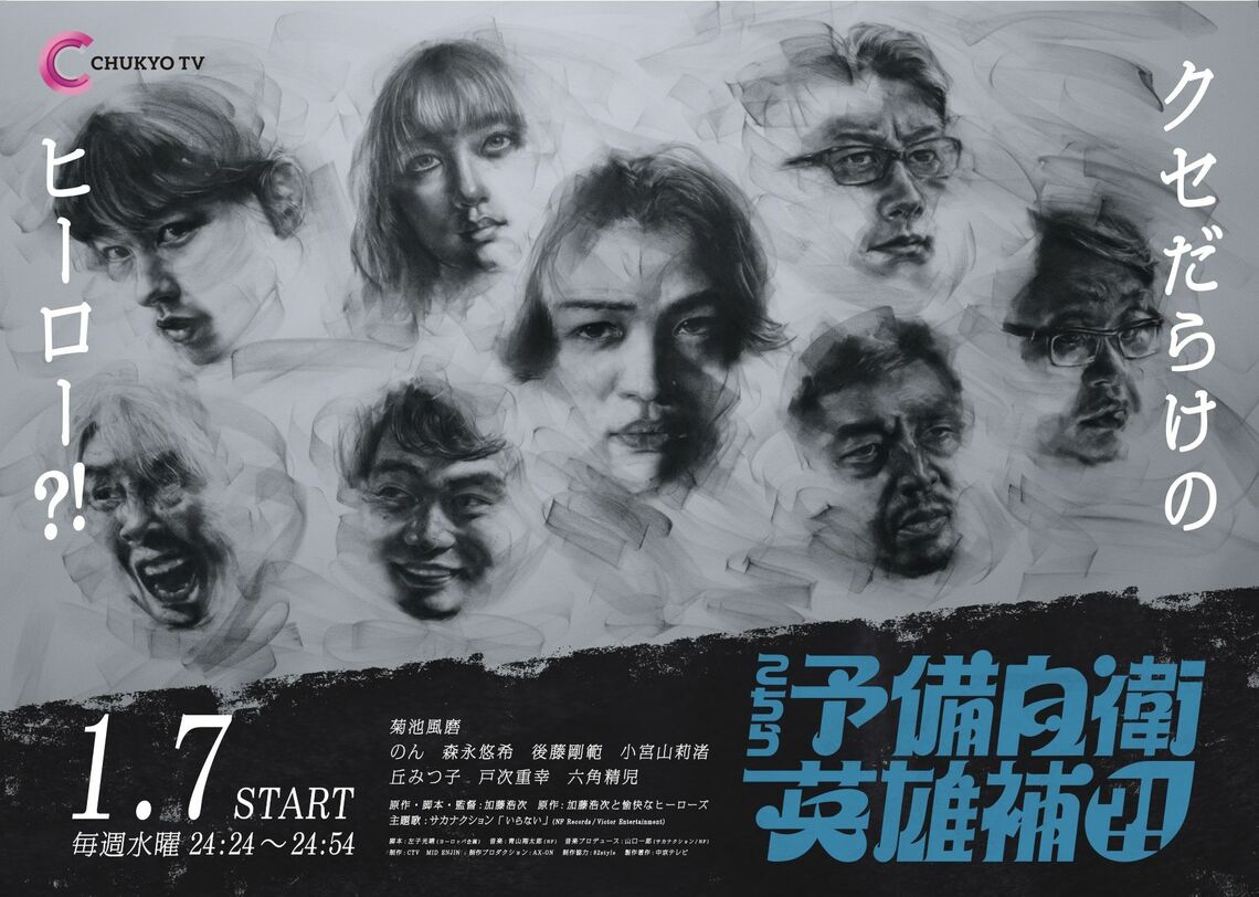 『こちら予備自衛英雄補？！』（画像：公式Xより引用）