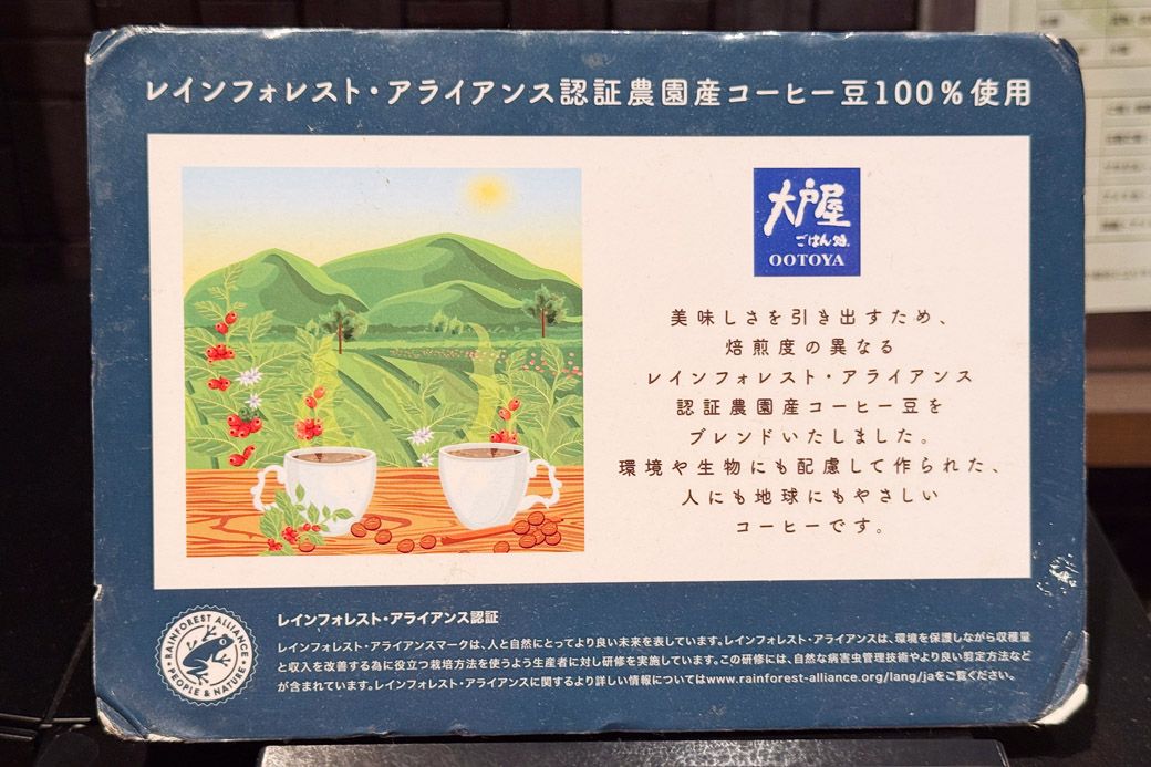 コーヒー豆にもこだわりが。レインフォレスト・アライアンス認証農園産コーヒー豆を100%使用（筆者撮影）