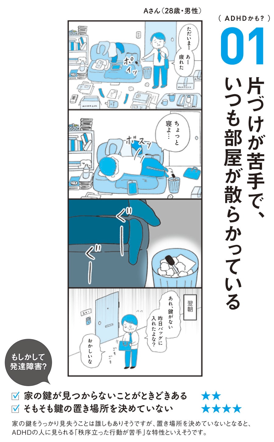 発達障害の漫画