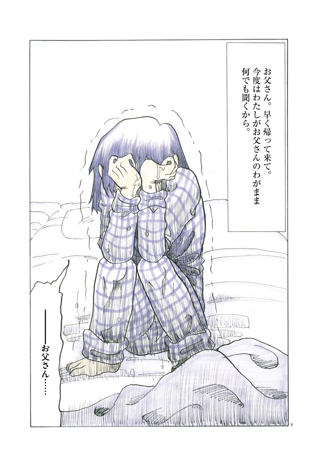 漫画 夫が意識不明 妻が思い返す なんでもない日常 港町ブルース 東洋経済オンライン 社会をよくする経済ニュース