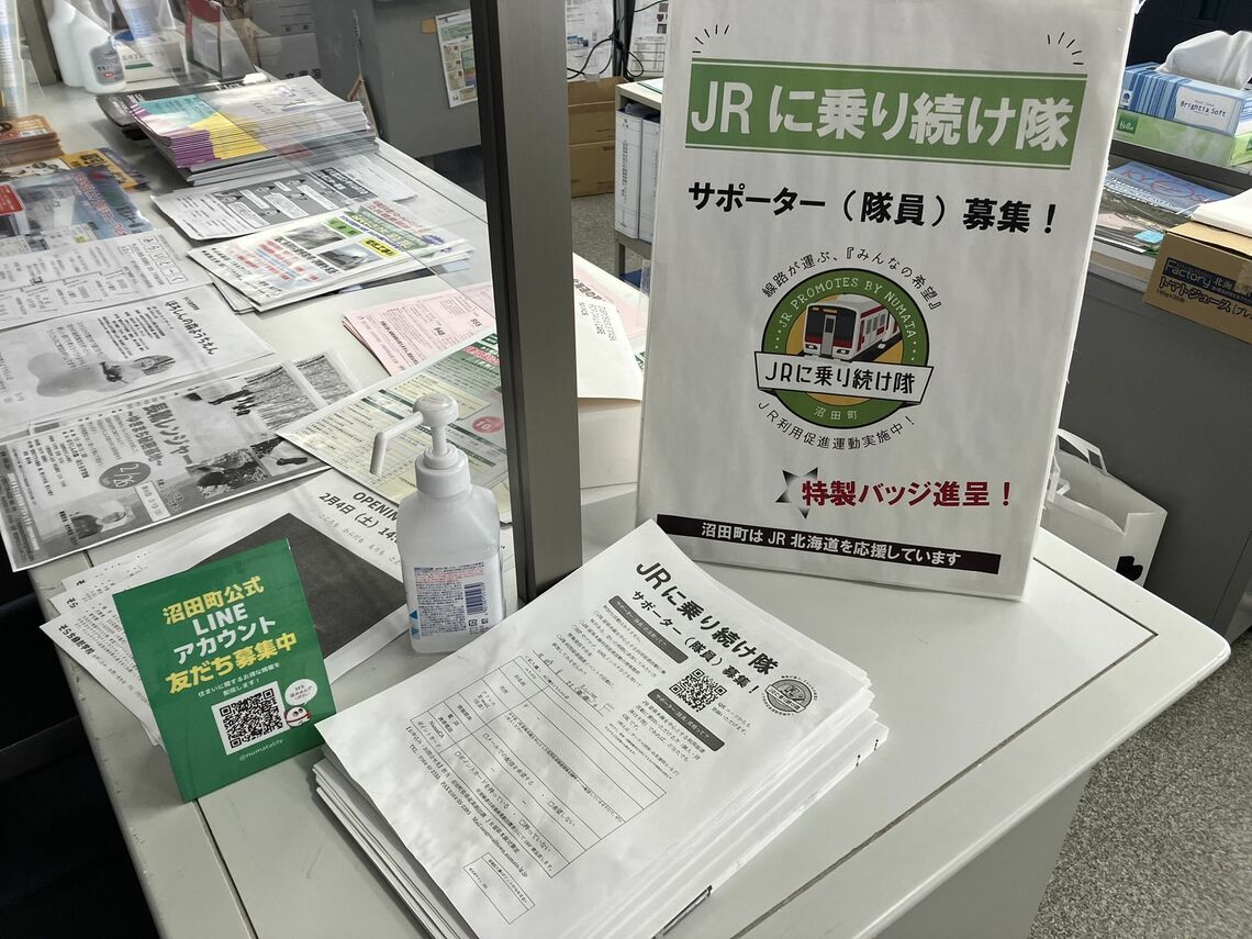 沼田町役場に置かれた「JRに乗り続け隊」募集案内（筆者撮影）