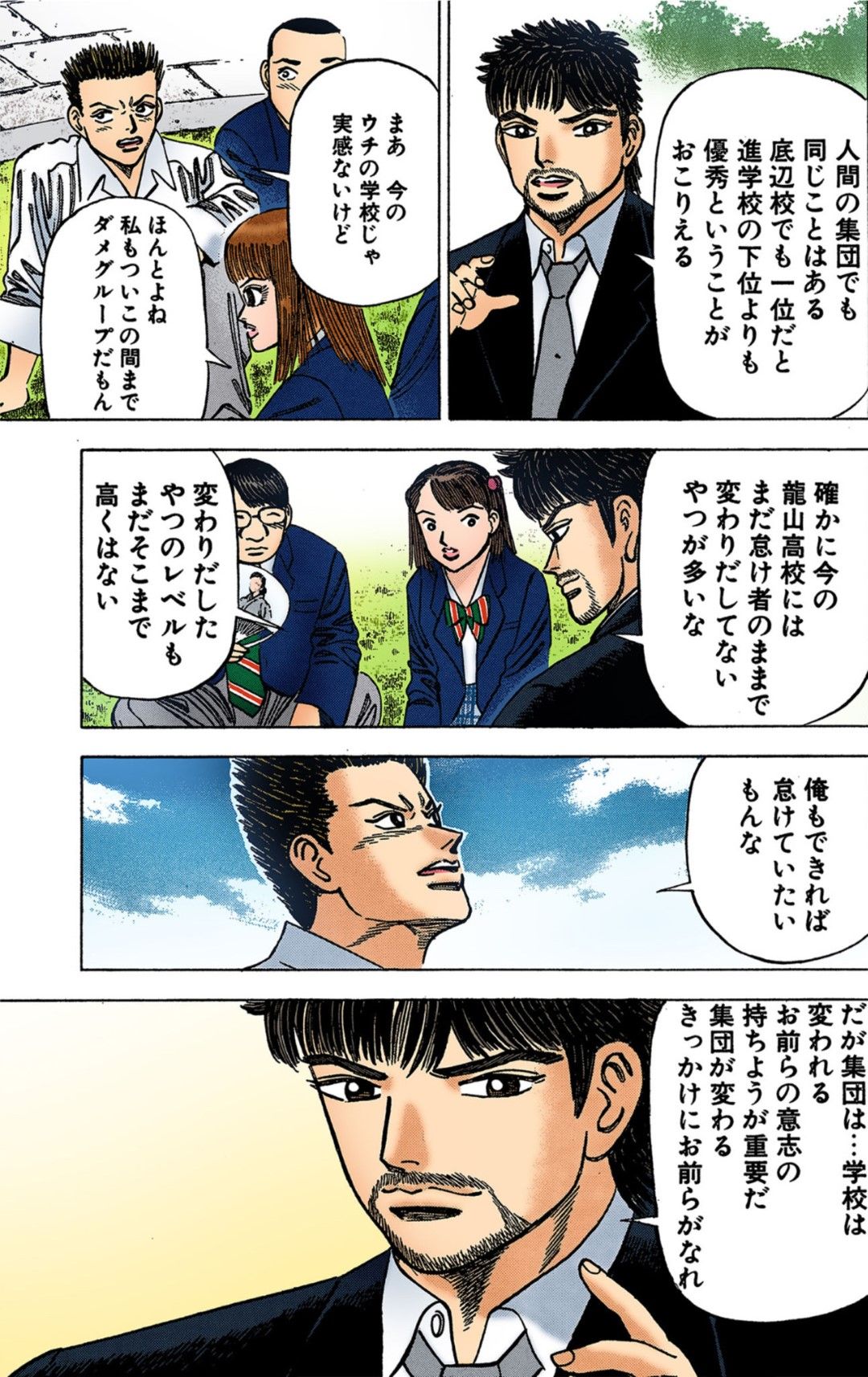 漫画『ドラゴン桜』