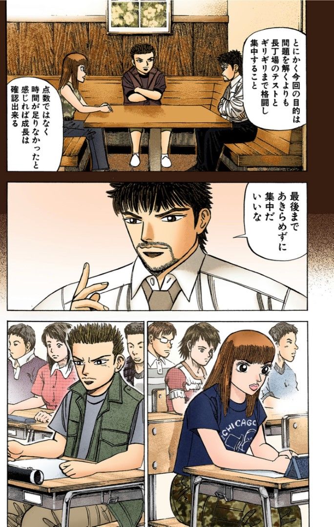 ドラゴン桜 東大