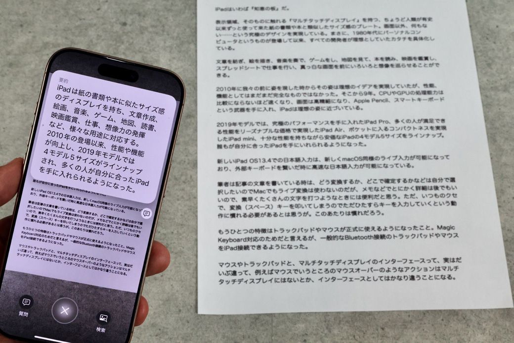 長文を読ませて要約してもらう。読む必要があるかどうか判断するのには便利かも（写真：筆者撮影）